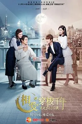 相爱穿梭千年2月光下的交换电视剧免费