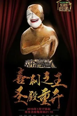 欢乐喜剧人第二季郭麒麟助演是哪一期