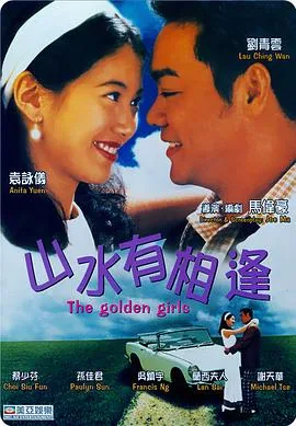 山水有相逢粤语翻译中文