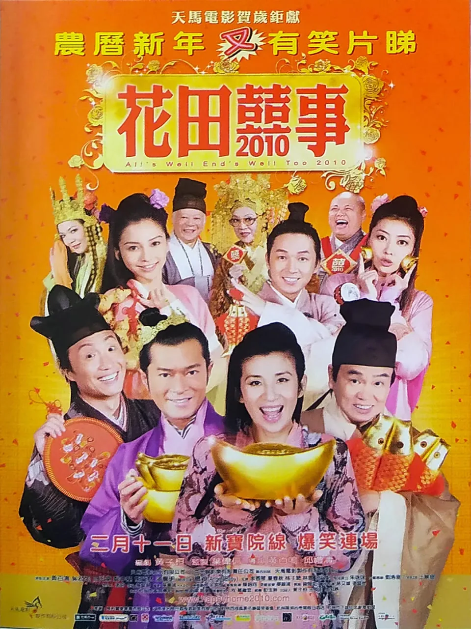 花田喜事2010粤语在线观看西瓜