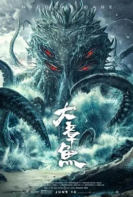 大章鱼电影在线观看