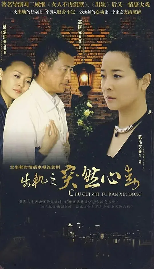 突然心动梁爱琪高曙光