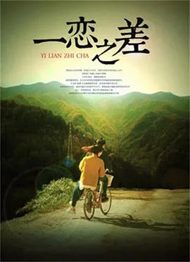 一恋之间歌词