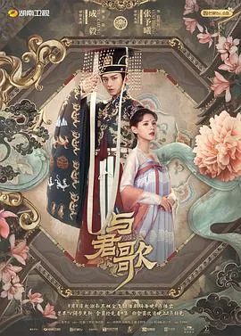 与君歌上映时间