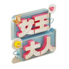 女王大人饶命啊百度百科