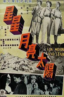 星星月亮太阳皇冠符号