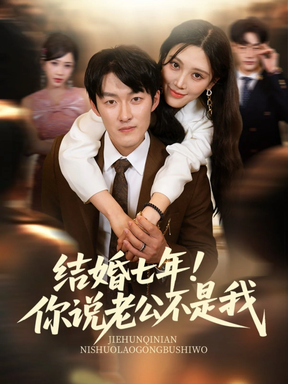 结婚七年你要和我离婚txt