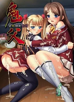 鬼父 Re-born大结局