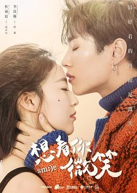 想看你微笑全集免费观看