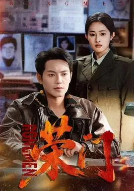 荣门武爱国