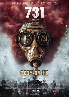 731结局
