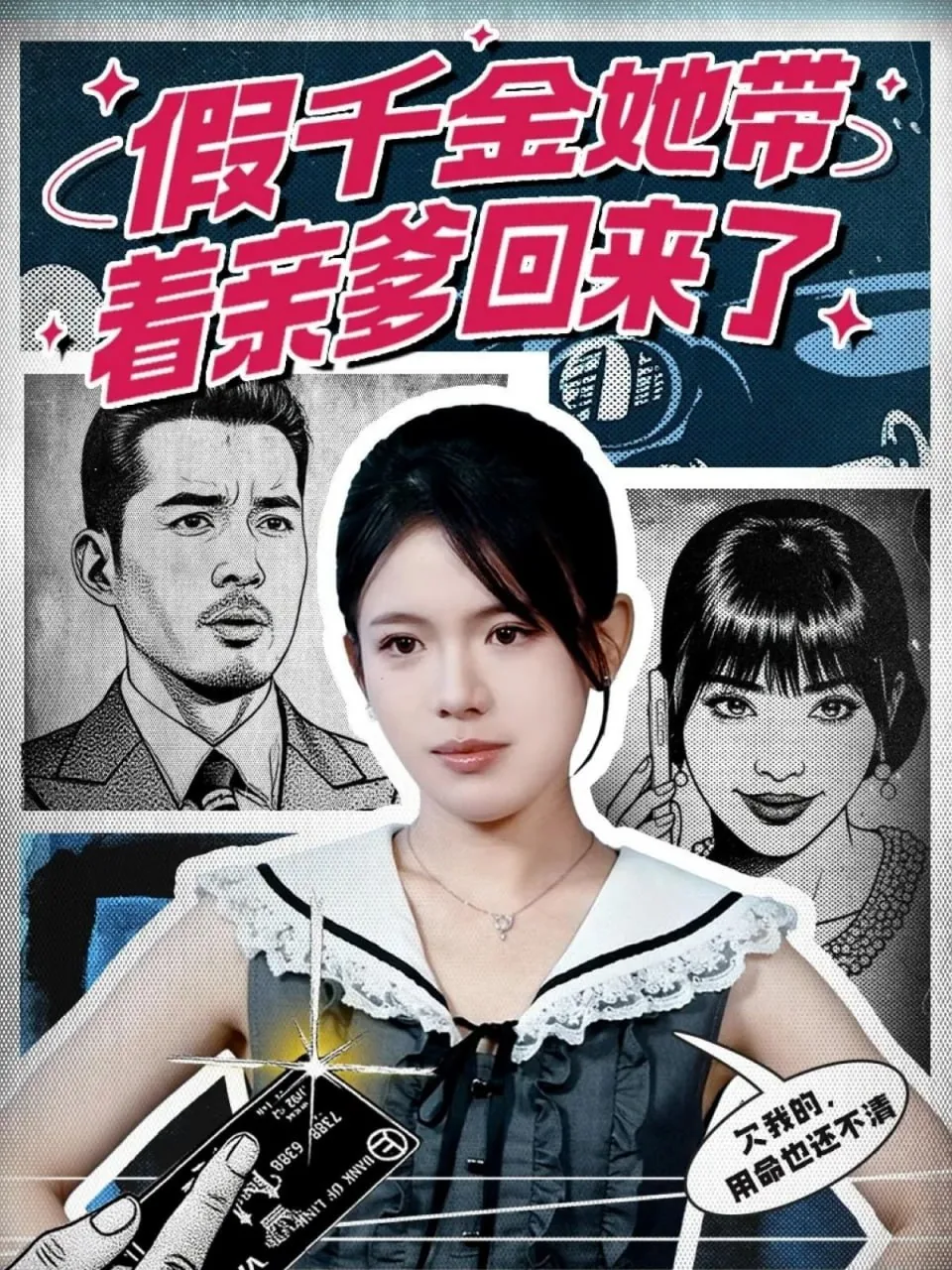 假千金她回家种田了来来走走