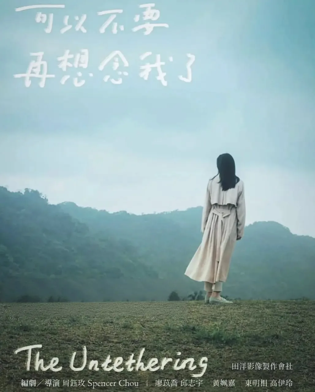 可不可以不再想你