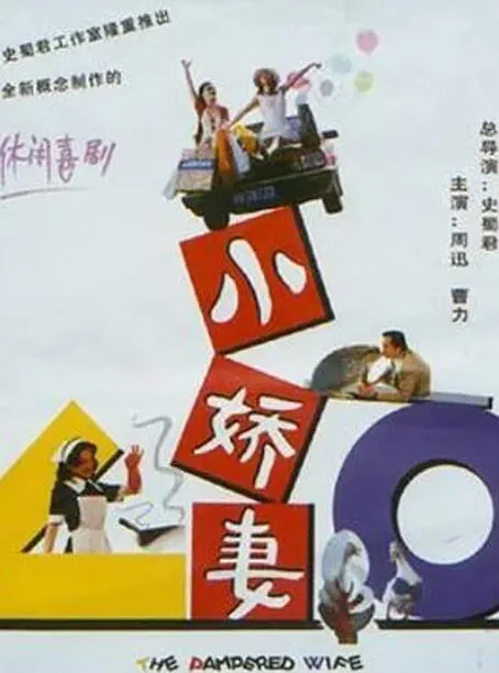 小娇妻父子小说全文