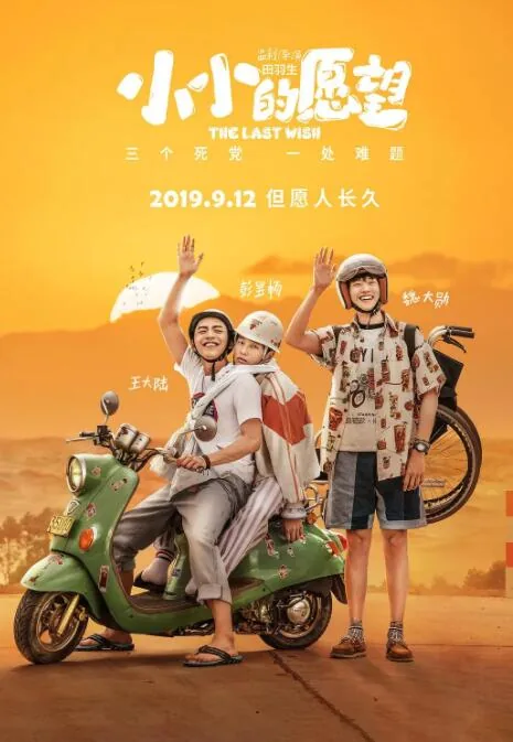 小小的愿望洗头女对高远做了什么