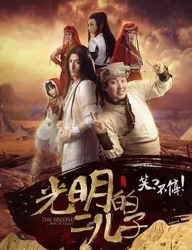 光明之子的安排