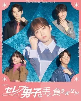 名流男子太棘手在线观看