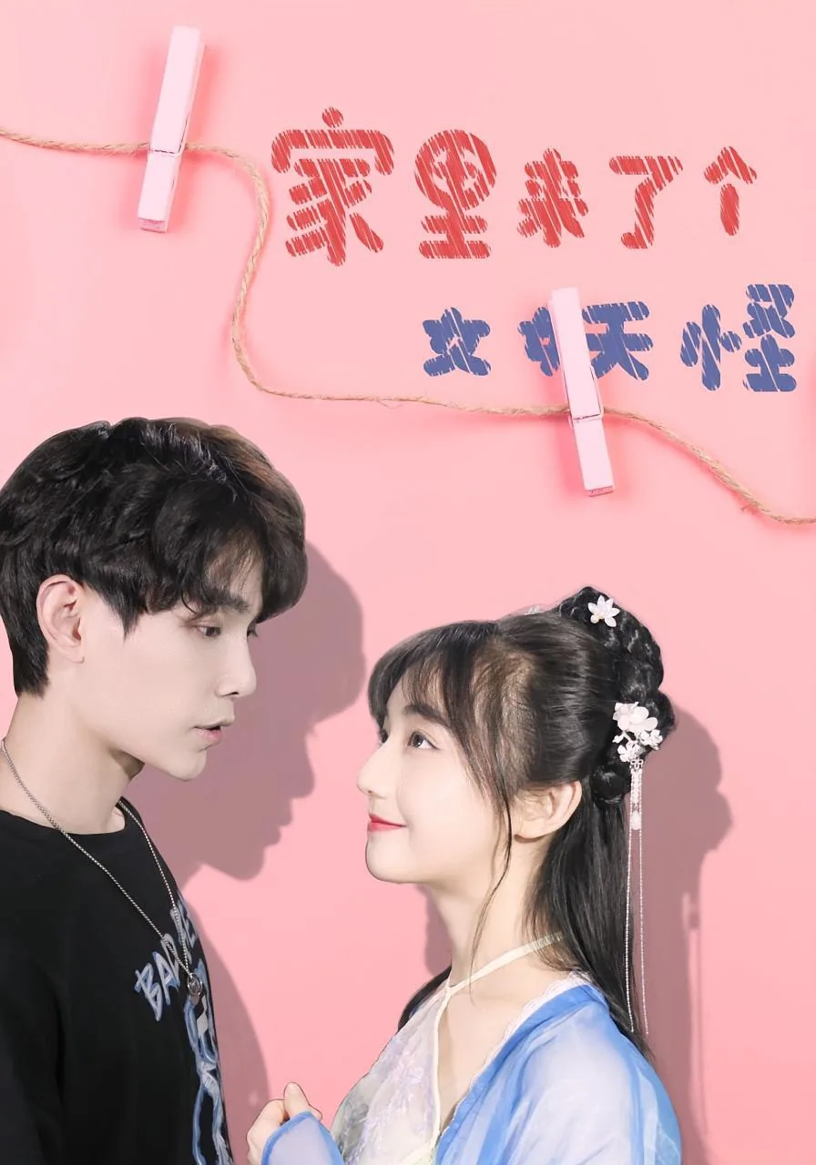 我家里有个妖怪绘本