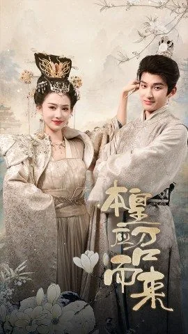 本皇来了