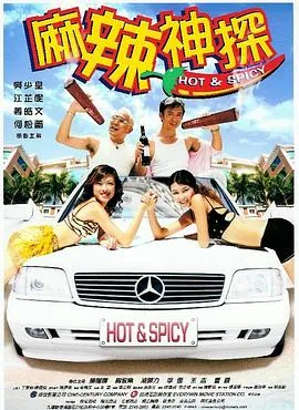 麻辣神探百度百科