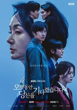 长时间等你韩剧女主喜欢谁