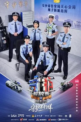 守护解放西6第九集在线观看免费
