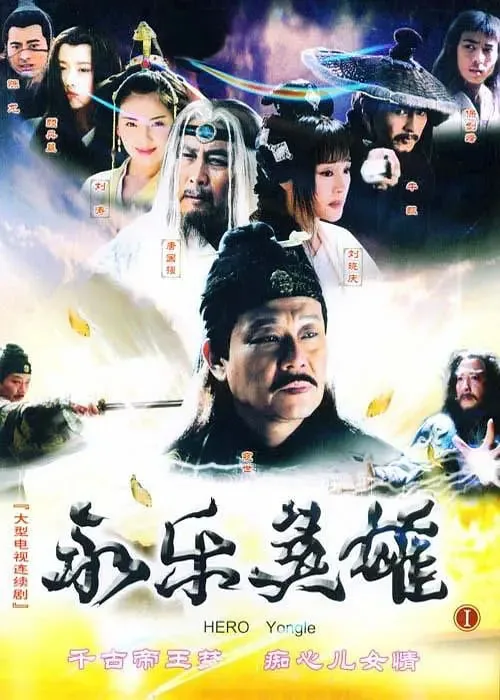 永乐英雄儿女天赐学武功是哪集