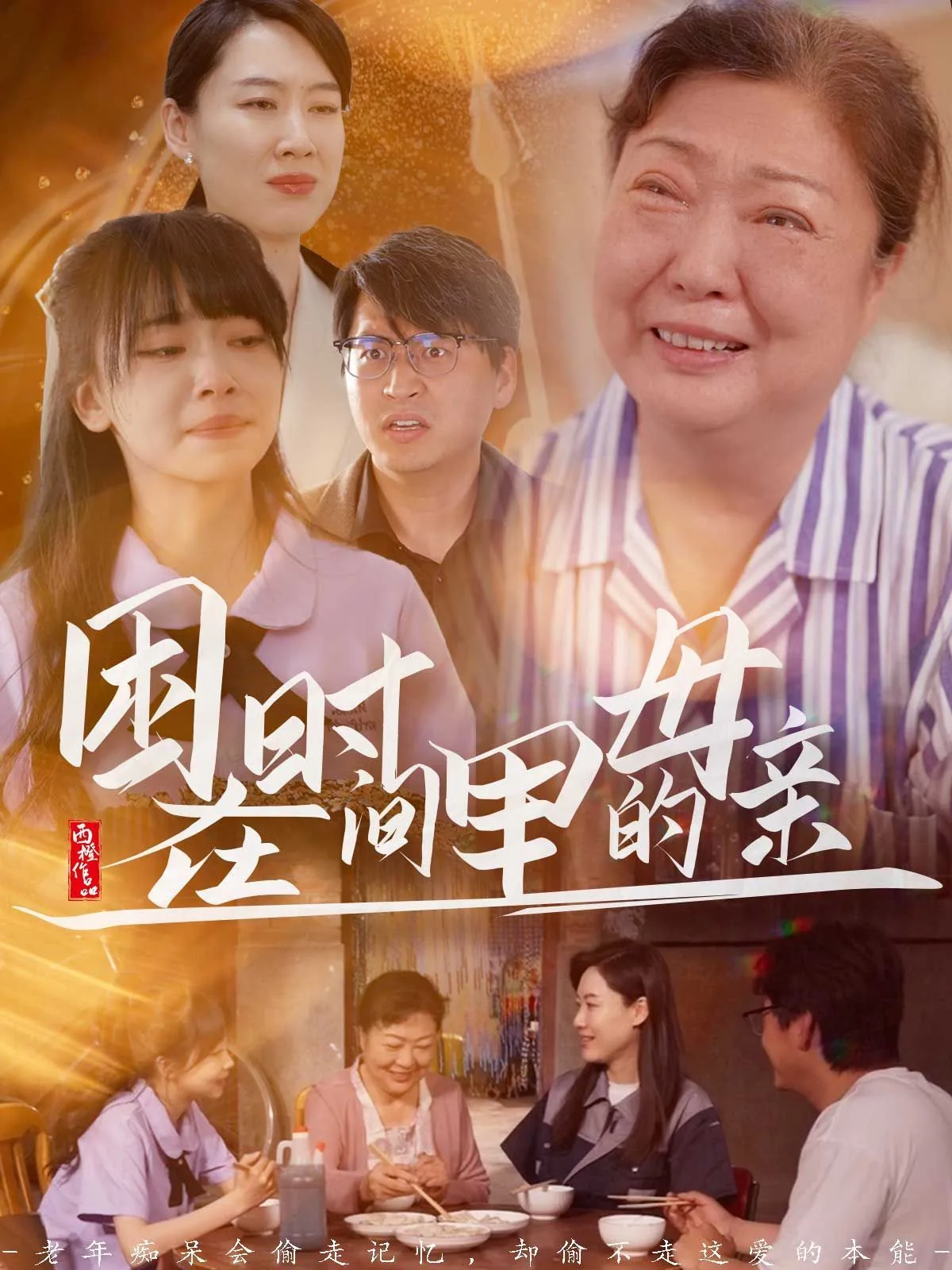 困在时间里的妈妈