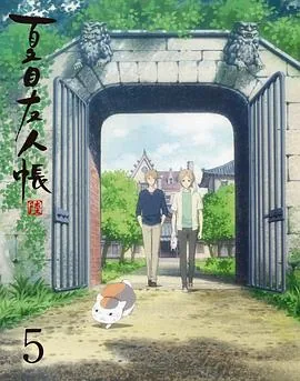 夏目友人帐梦幻的碎片动漫