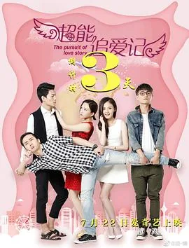 超能追缉剧情介绍