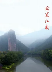 秀江南菜单