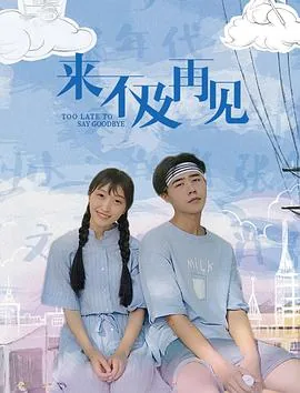 来不及再见小鱼莉雅