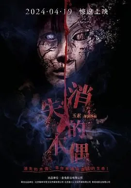 消失的木偶韩国免费观看中文版