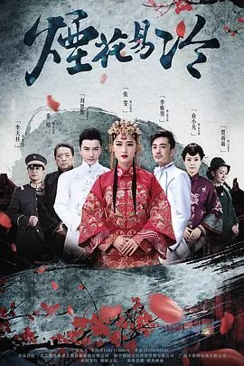烟花易冷evo小说免费阅读
