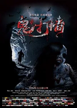 诡打墙电影剧情解析