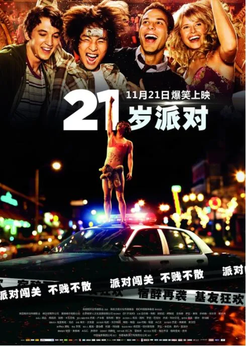 派对社交