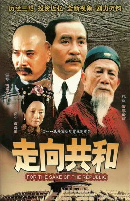 走向共和瞿鸿禨经典对话