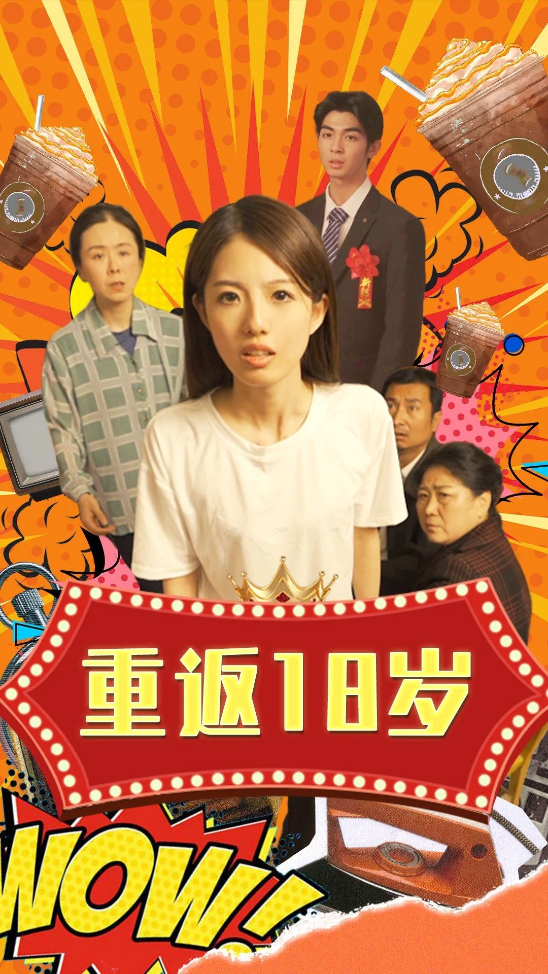 绝世国士穿越重返18岁