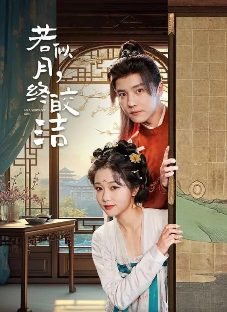 若似月终皎洁免费观看