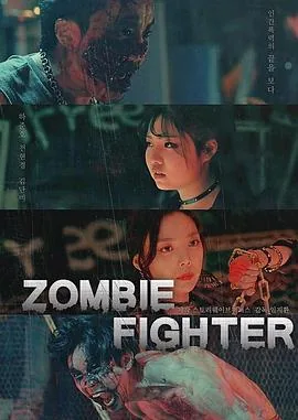 僵尸战士泰国版