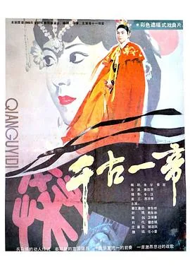千古一帝的意思是什么