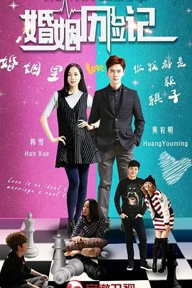 婚姻历险记离婚走出民政局第几集