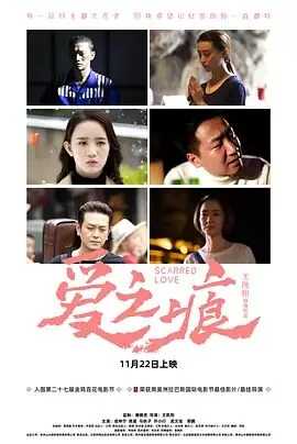 爱之痕图片
