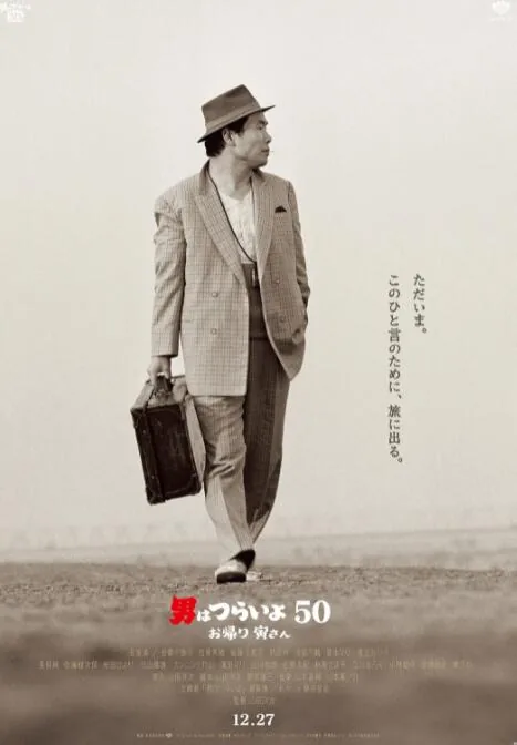 寅次郎的故事50