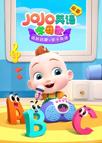 jojo英语启蒙全集