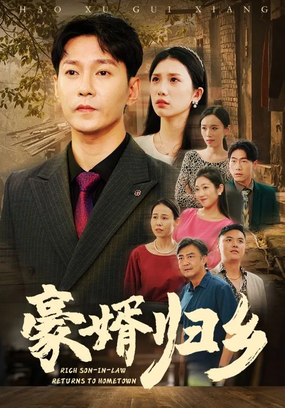 豪婚完整版