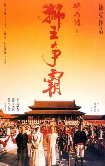黄飞鸿之狮王争霸百度百科