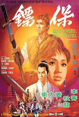 保镖1993电影完整版
