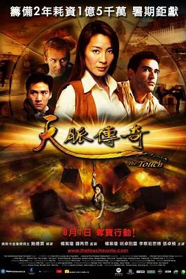 天脉传奇歌曲韩红