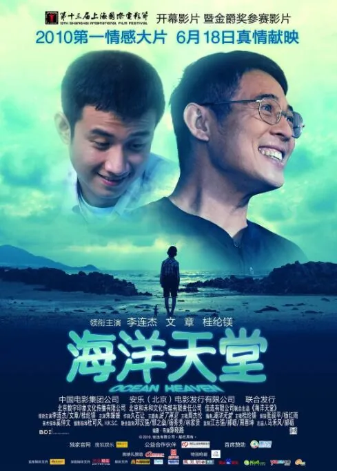 海洋天堂大福最后怎么样了